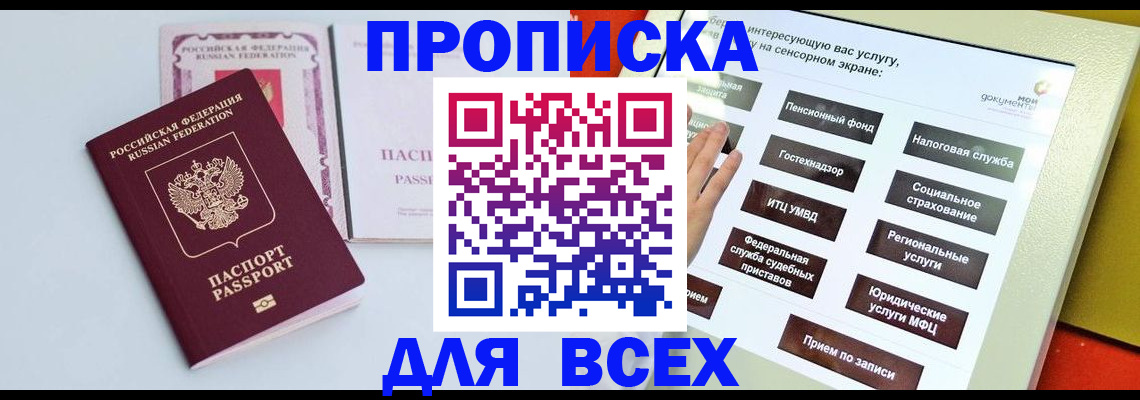 где прописаться в Красном Сулине