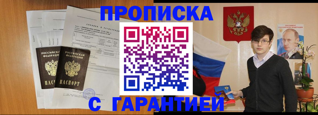 прописка для военкомата в Красном Сулине