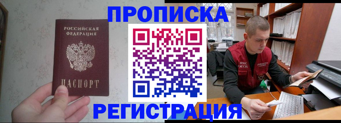 прописка в Красном Сулине