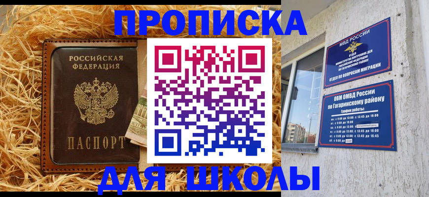 купить прописку в Красном Сулине