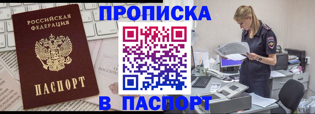 прописка паспорт в Красном Сулине