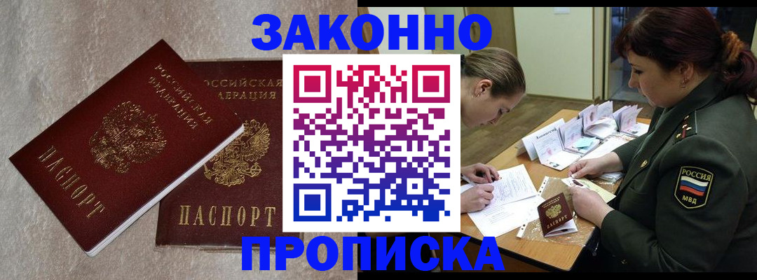 временная регистрация для всех в Красном Сулине